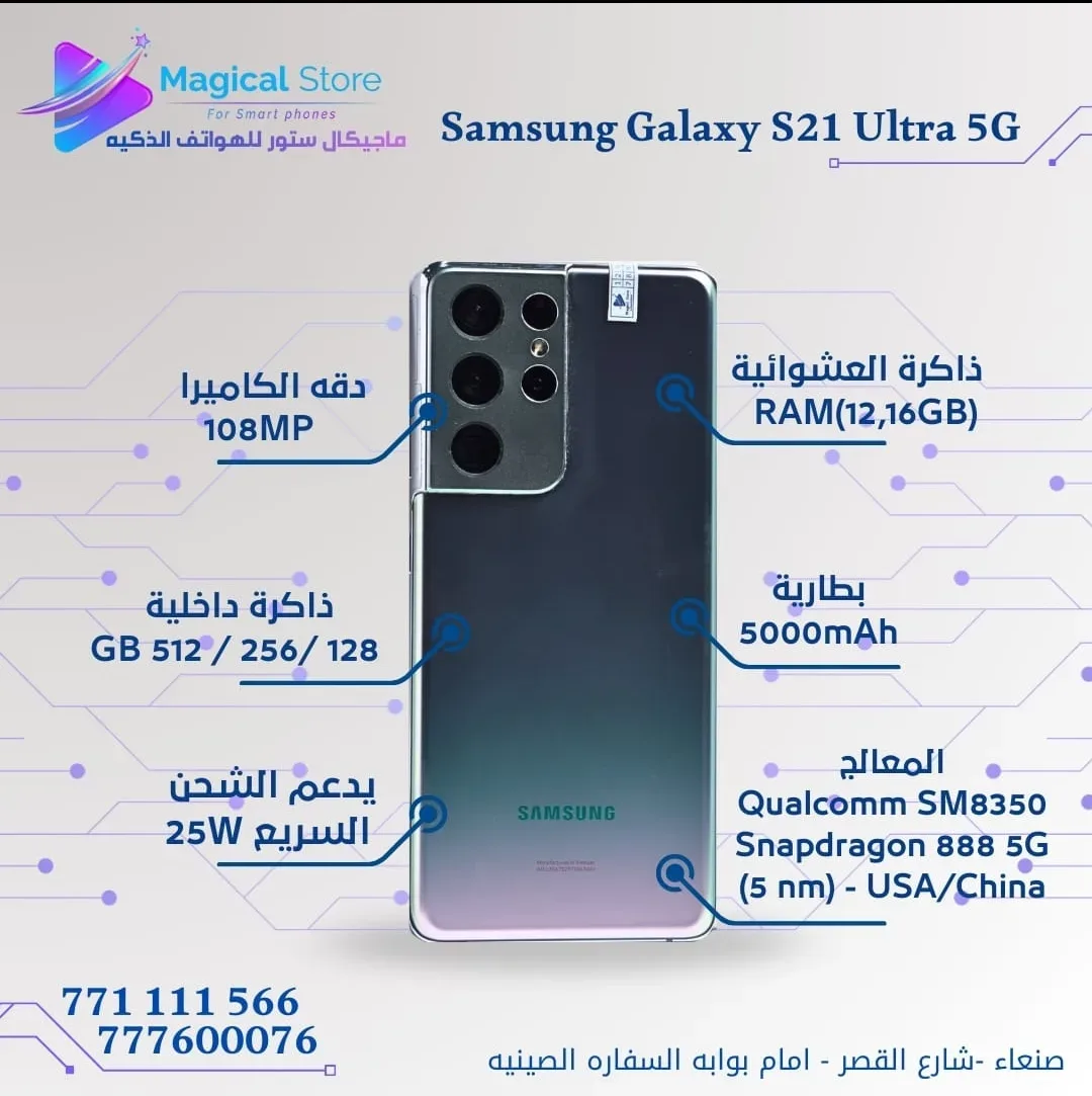 سامسونج جالاكسي S21 ألترا 5G — VELORA10